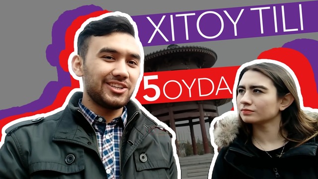 Xitoy Tilini qancha vaqtda o’rgansa bo’ladi? | CCN Uzbekistan