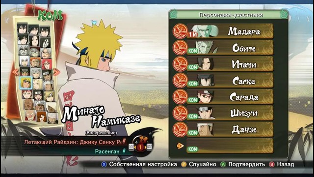 Naruto Shippuden Ultimate Storm 4 – Турнир Глаз и Учиха