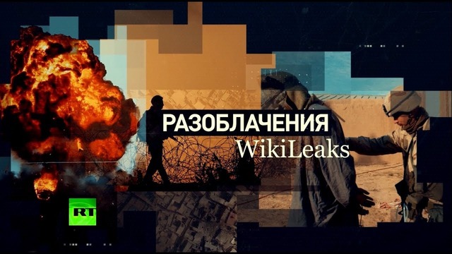 Главные разоблачения WikiLeaks, из-за которых Ассанж скрывается от США