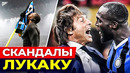 Обратная сторона ЛУКАКУ. Главные зашквары и грязные поступки ЛУКАКУ @GOAL24