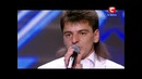 X-Фактор 2. ужасный Андрей Мацевко