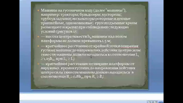 Размещение и крепление техники на гусеничном ходу