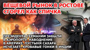 Президента Германии забыли. Пожар Ростов Казахстан. Наводнение Америка. США Шторм Взрыв Снег Якутия