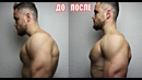 Как Исправить Круглые Плечи в 2 Шага (НАВСЕГДА!)