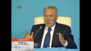 Президент Назарбаев Н.А. Прямая речь подчинённым