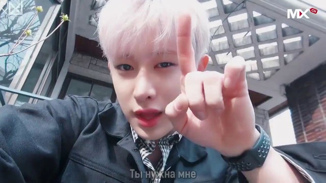 [Рус. саб][22.04.2017] MONSTA X – 니가 필요해 (Need U) Self-cam ver