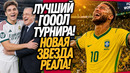 ВОУ! ЧТО ВЧЕРА СОТВОРИЛ НЕЙМАР! ТРАНСФЕРНАЯ БОМБА РЕАЛА / Доза Футбола