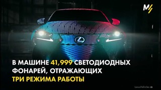 Светящийся концепт-кар Lexus Lit Is