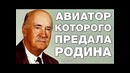 Почему русский гений принёс славу америке