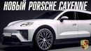 Новый Porsche Cayenne с новым V8