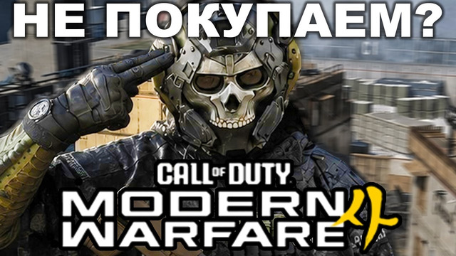 ОБЗОР ЗАКРЫТОЙ БЕТЫ Modern Warfare 4 – Стоит Ли Покупать Игру? (ПК-Версия)