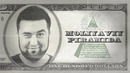 Dollar ishonchlimi? – MOLIYAVIY PIRAMIDALAR | BekipediA