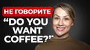 Как звучать вежливо на английском: 10 советов