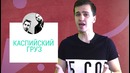 Oxxxymiron, Скриптонит, Баста, PHARAOH Переделывают Детский Стишок