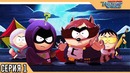 ЮЖНЫЙ ПАРК #1 – South Park The Fractured but Whole прохождение на русском