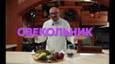 Свекольник Холодник