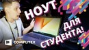 [F.Ua]Доступные и не очень! ASUS zenbook S (UX391) и ASUS VivoBook S15 COMPUTEX 2018