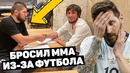 ОФИЦИАЛЬНО! ХАБИБ УШЕЛ В ФУТБОЛ. Спортсмены бросившие все ради футбола. Футбольный топ @120 ЯРДОВ