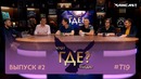 Что? Где? Когда? (Dota2 Maincast) Вторая игра летней серии 2019