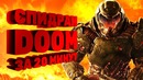 [STOPGAME] Как пройти Doom за 20 минут (Спидран в деталях)