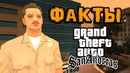 Интересные факты о San Andreas от Полиции Лас Вентурас – YouTube
