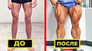 10 способов быстро накачать ноги