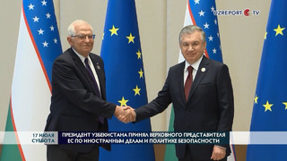 Президент принял Верховного представителя ЕС по иностранным делам и политике безопасности