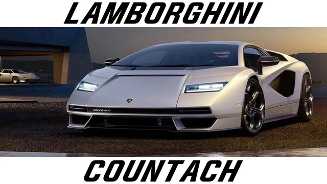 Новый Lamborghini Countach LP800! Acura NSX Type S ответ на Audi R8 Юбилейный Ford GT