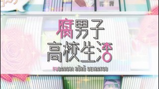 Трейлер «Fudanshi Koko Seikatsu» №1