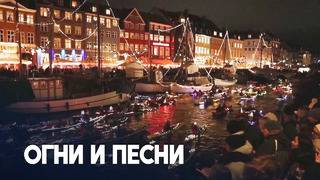 500 байдарок с огнями осветили каналы Копенгагена