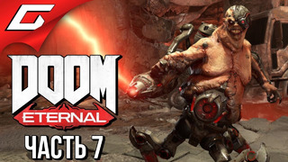Doom eternal прохождение #7 кровавое супергнездо
