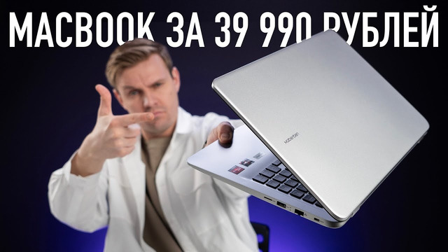 Макбук за 39 990 рублей на Windows
