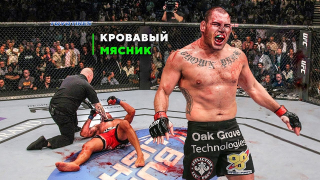 Всё же Величайший Тяжеловес в Истории UFC? Кейн Веласкес