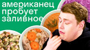 Где новогодние блюда вкуснее: в США или в России? Мнение американца