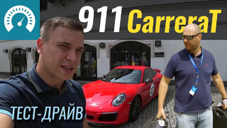 Carrera T для маньяков? Тест необычного Porsche 911 с Раулем (канал «2 Л.С.»)