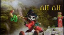 Heroes of the Storm – Ли-Ли
