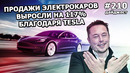 210 – Разработчик Doom 3 поможет Tesla, 100 000 терминалов Starlink, Amazon против SpaceX