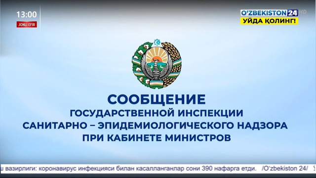 Количество зараженных коронавирусом в Узбекистане достигло 390 человек