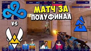 МАТЧ ЗА ВЫХОД В ПОЛУФИНАЛ! CLOUD9 vs VITALITY BLAST Premier World Final 2023 – ЛУЧШИЕ МОМЕНТЫ МАТЧА