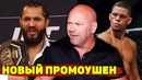 Хорхе Масвидаль запустил свой промоушен/Нейт Диаз тащит кард UFC/Забит болеет