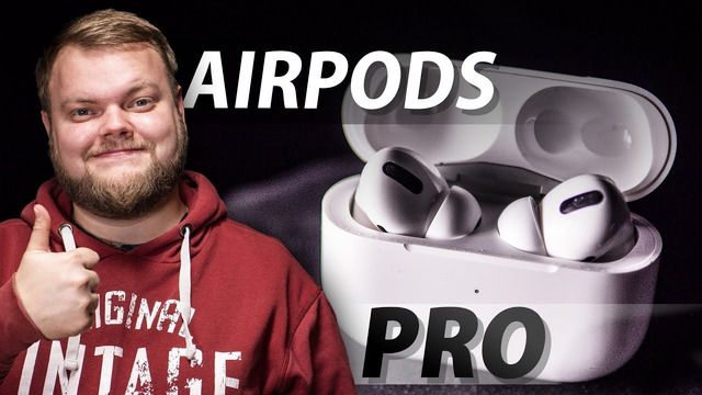 Apple AirPods Pro — первый лучший обзор