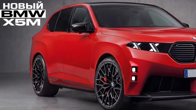 Новый BMW X5M – все лучше чем вы думали