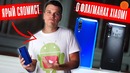Как XIAOMI ПОРВАЛА ВСЕХ Эволюция флагманов от Andro news