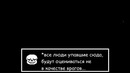 Undertale – Что будет если пощадить Папайруса, Андайн, Ториэль, Азгора и Меттатон