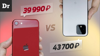 IPhone SE vs Pixel 4: ЧТО ВЗЯТЬ за 40К