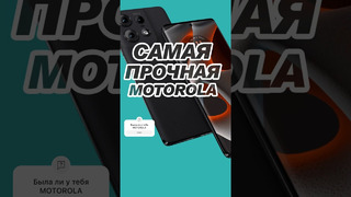 САМЫЙ ПРОЧНЫЙ СМАРТФОН MOTOROLA! А выглядит как флагман. #Motorola #Edge50 #обзор #thebox #зебокс