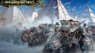 История мира Warhammer 40000. История Магнуса и Тысячи Сынов