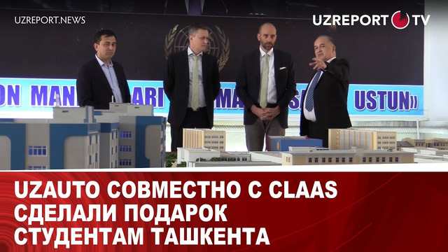 UzAuto совместно с Claas сделали подарок студентам Ташкента