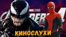Мстители 4: Аннигиляция, Аладдин, костюмы Мстителей и ВЕНОМ – сильно недооценён