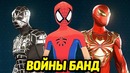 Человек-паук PS4 | Костюмы из "Войн банд"